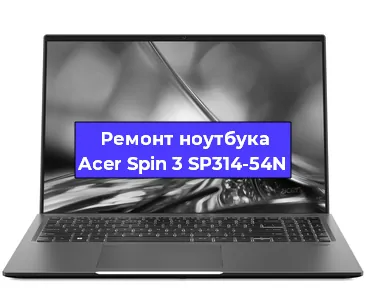 Ремонт блока питания на ноутбуке Acer Spin 3 SP314-54N в Москве
